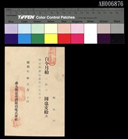 藏品(森永製品臺灣販賣株式會社支給證 (1935.5.1))的圖片